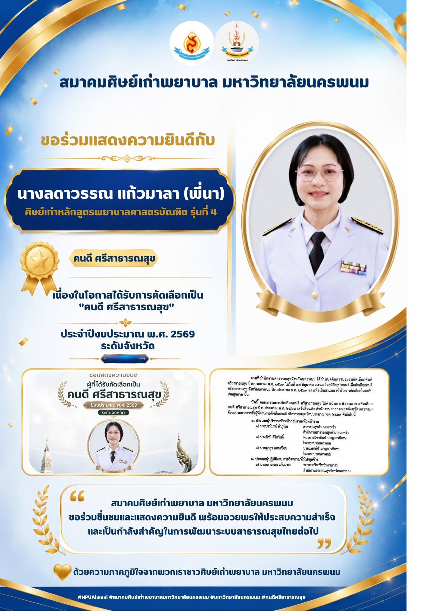 🎉🎉 ขอร่วมแสดงความยินดีกับ นางลดาวรรณ แก้วมาลา ศิษย์เก่าหลักสูตรพยาบาลศาสตรบัณฑิต รุ่นที่ 4🎉🎉