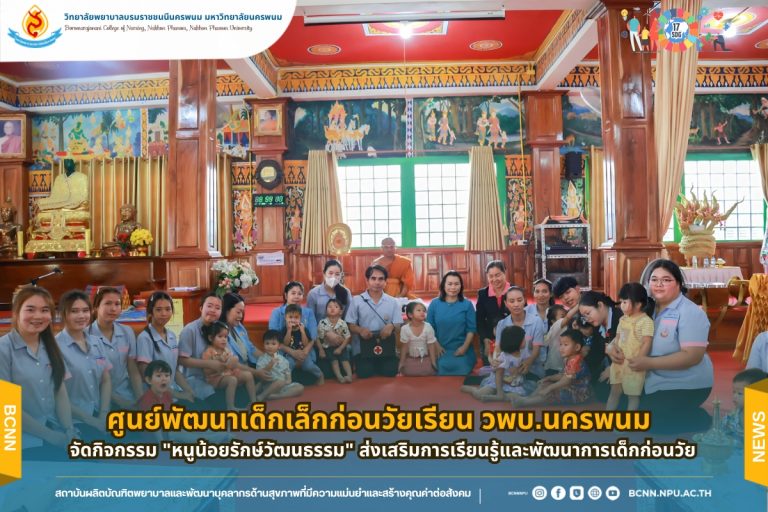 BCNN Preschool Center’s “Little Ones Love Culture” Activity Promotes Early Childhood Learning and Development