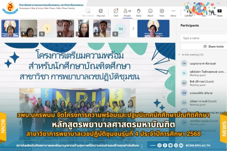 BCNN an Orientation and Preparatory Program for Graduate Students in the Master of Nursing Science Program, Major in Community Nurse Practitioner, Class 4, Academic Year 2025