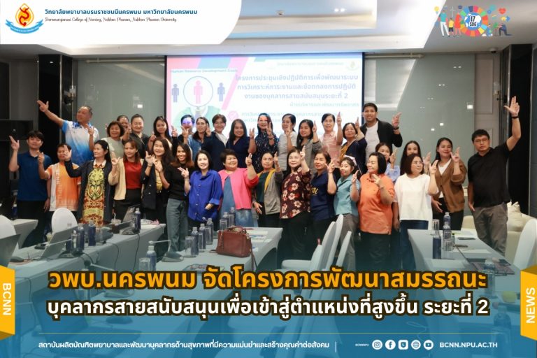 BCNN organizes a workshop project to develop a workload analysis system and performance agreements for support personnel – Phase 2