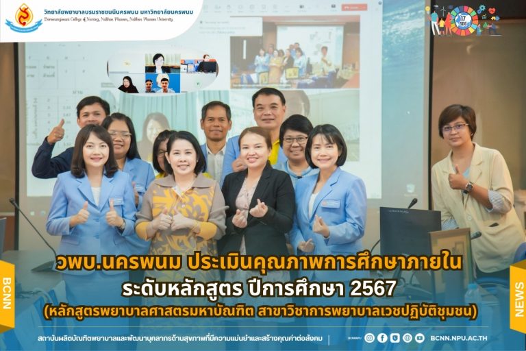BCNN Undergoes Internal Quality Assessment for the Academic Year 2024 (Master of Nursing Science Program in Community Nurse Practitioner)