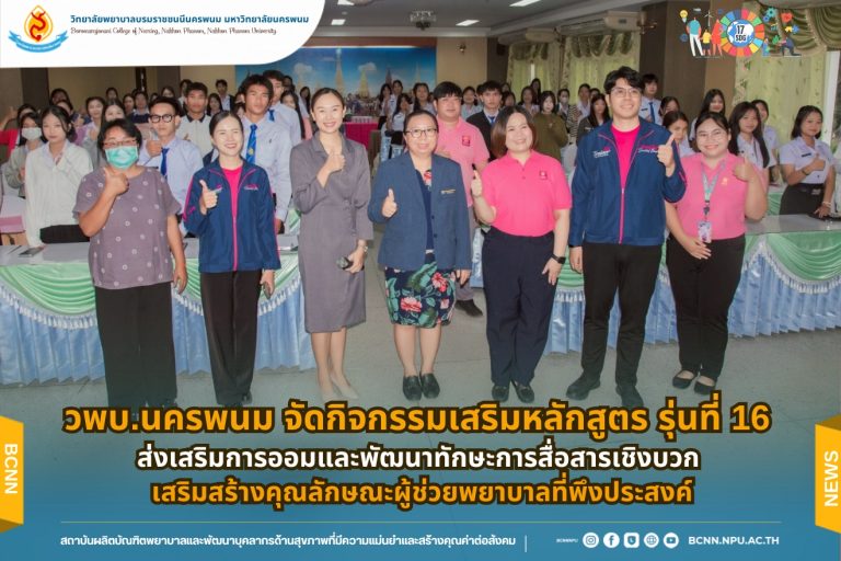 BCNN  Organizes Curriculum Enrichment Activities for Nursing Assistant Certificate Program (Batch 16), Promoting Financial Literacy and Positive Communication Skills