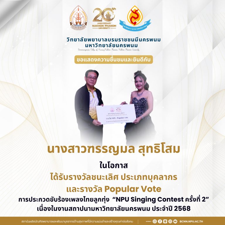 ขอแสดงความชื่นชมและยินดีกับนางสาวฑรรญมล สุทธิโสม เจ้าหน้าที่บริหารงานทั่วไป