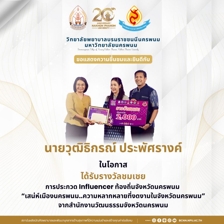ขอแสดงความชื่นชมและยินดีกับนายวุฒิธิกรณ์ ประพัศรางค์ นักวิชาการโสตทัศนศึกษา