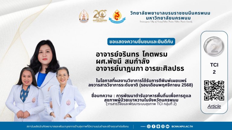 Congratulations and appreciation toLecturer Charin Kotphrom,Asst. Prof. Patchanee Somkamlang,and Lecturer Natnapa Aryasilpathorn