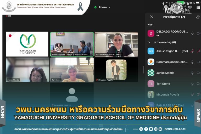 วพบ.นครพนม หารือความร่วมมือทางวิชาการกับ Yamaguchi University Graduate School of Medicine ประเทศญี่ปุ่น