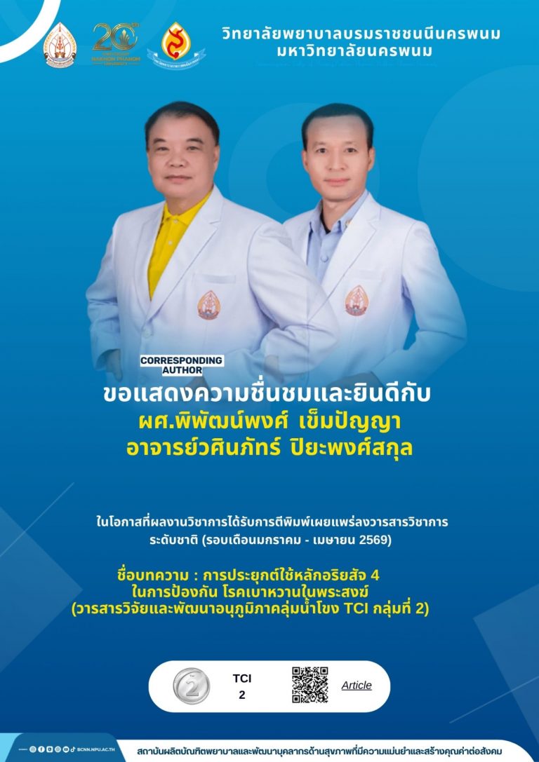 ขอแสดงความชื่นชมและยินดีกับผศ.พิพัฒน์พงศ์ เข็มปัญญาอาจารย์วศินภัทร์ ปิยะพงศ์สกุล