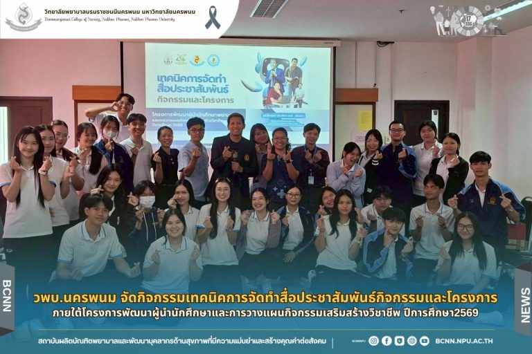 กิจกรรมเทคนิคการจัดทำสื่อประชาสัมพันธ์กิจกรรมและโครงการ