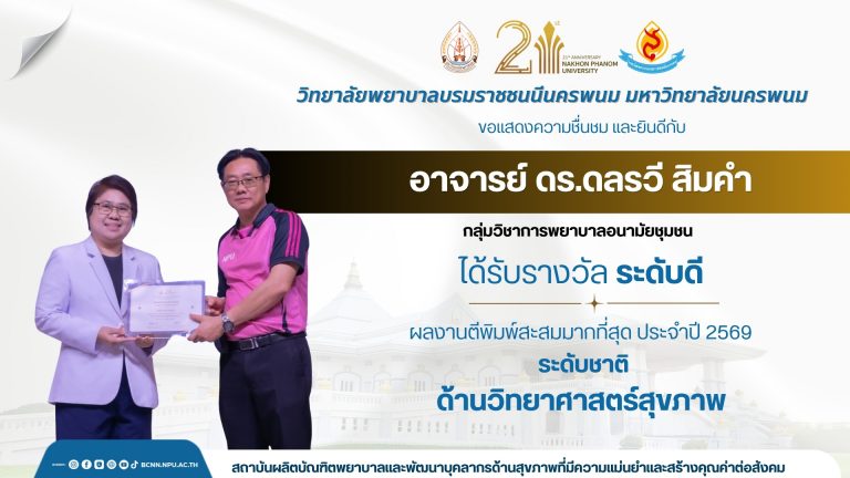 ขอแสดงความชื่นชมและยินดีกับ