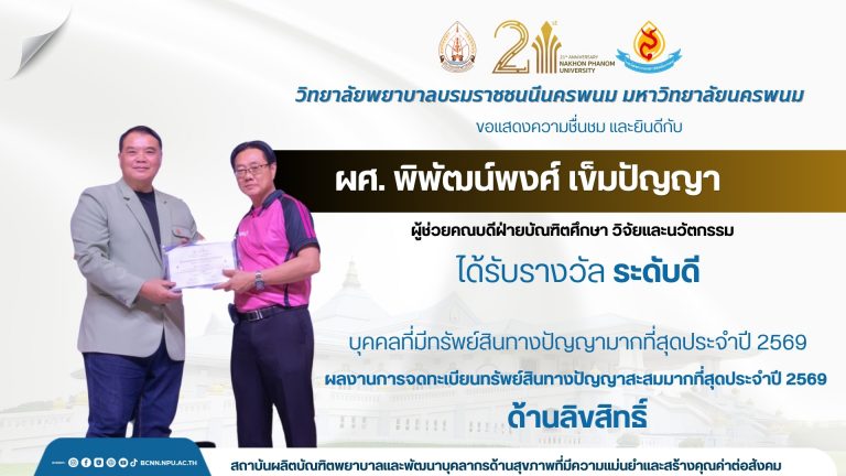 ขอแสดงความชื่นชมและยินดีกับ