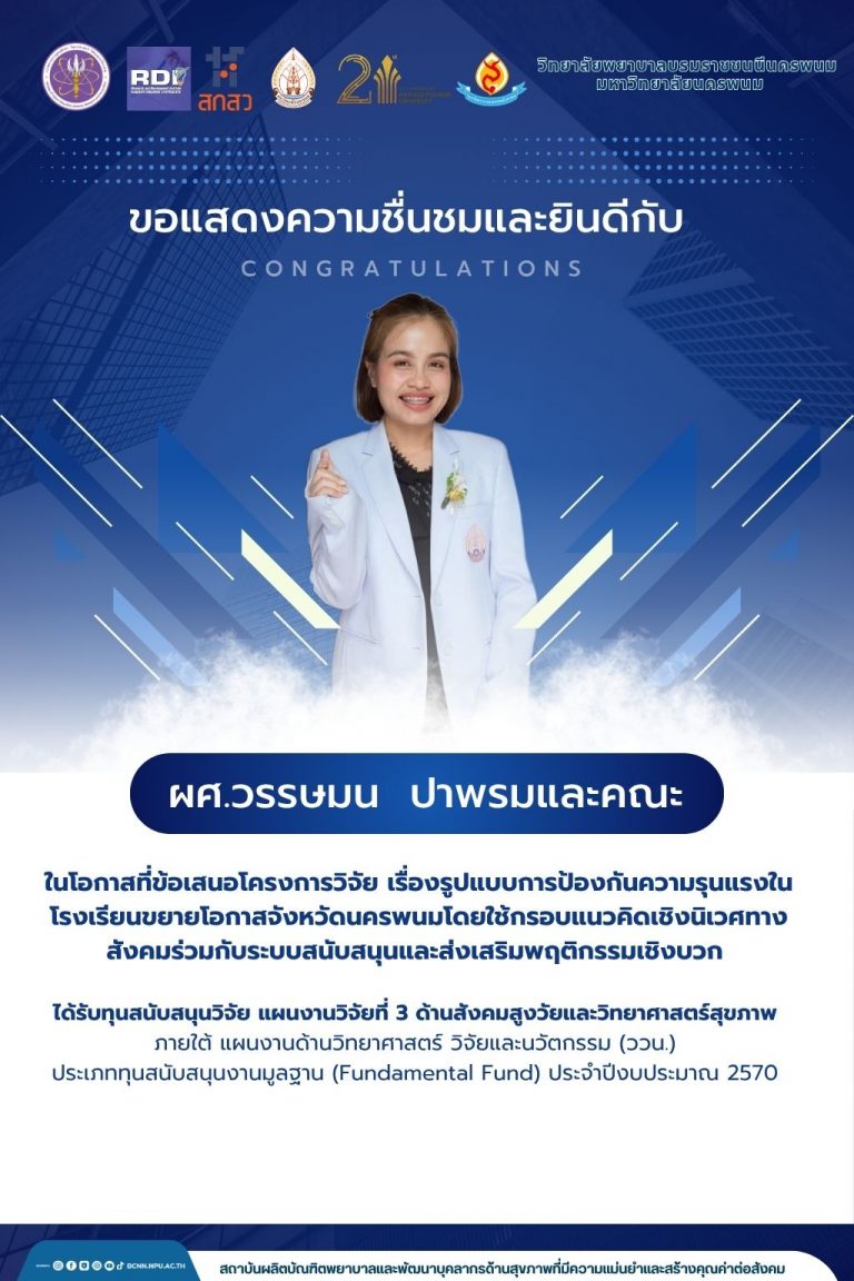 ขอแสดงความชื่นชมและยินดีกับ