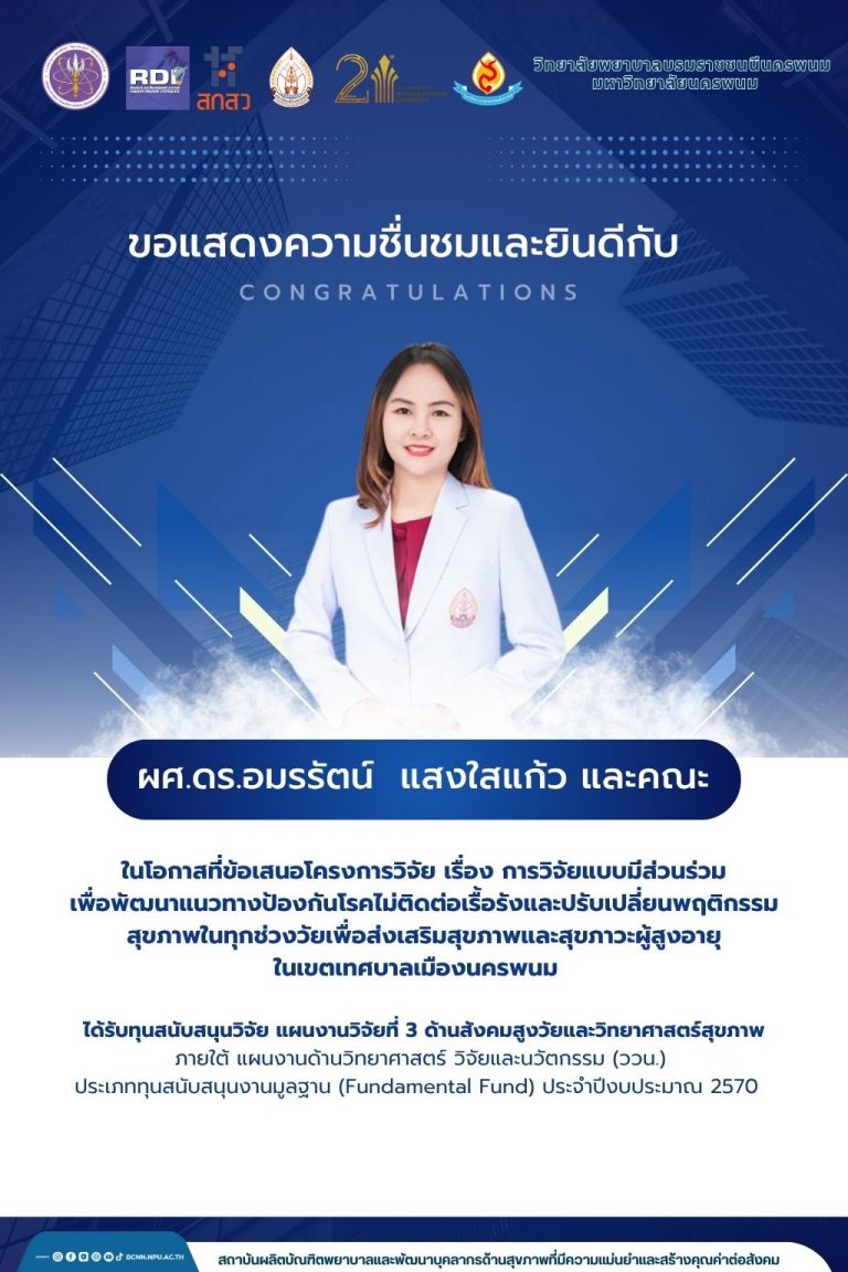 ขอแสดงความชื่นชมและยินดีกับ